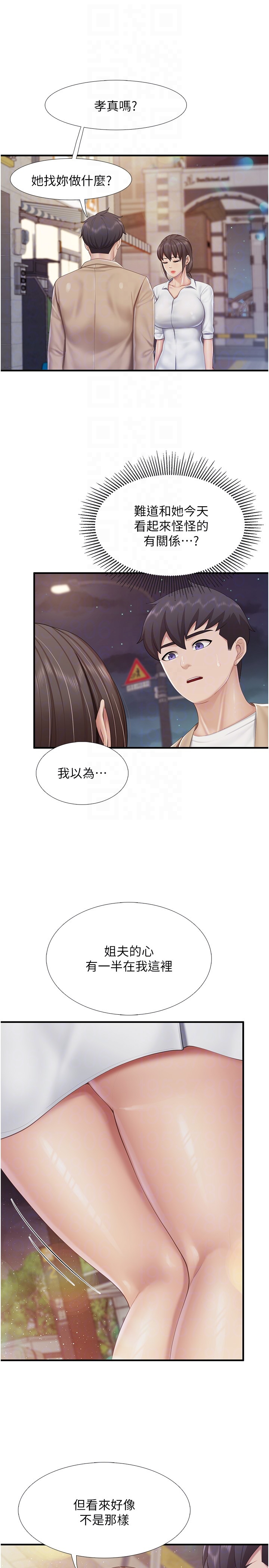 第96话 - 想要占有姐夫 第 10 页