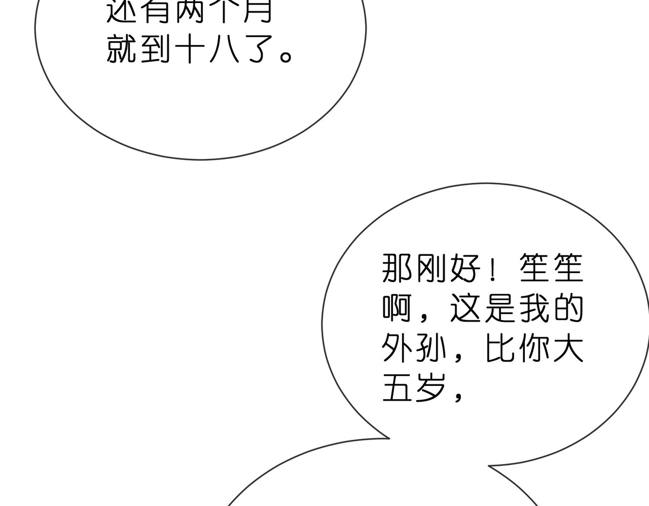 第4话  男主登场！ 第 58 页