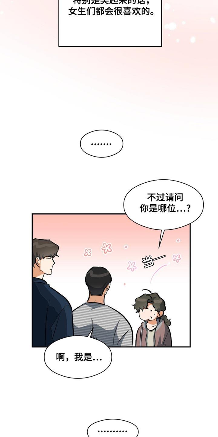 第97话 硬着头皮 第 9 页