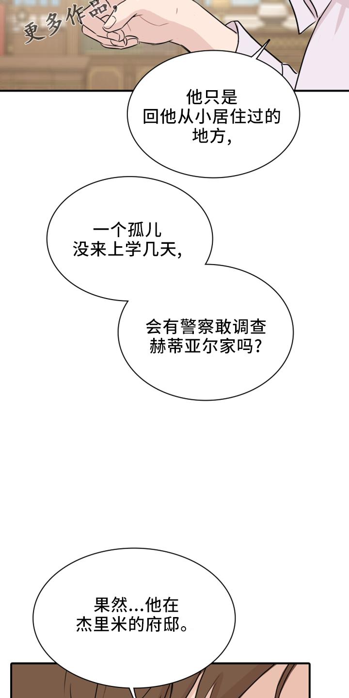 第25话 套话 第 11 页