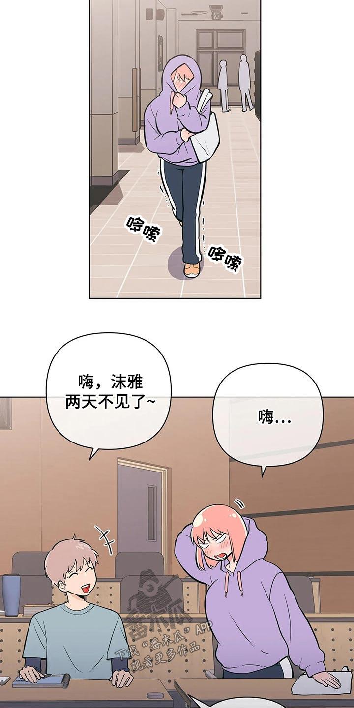 第50话 关系不一般 第 9 页