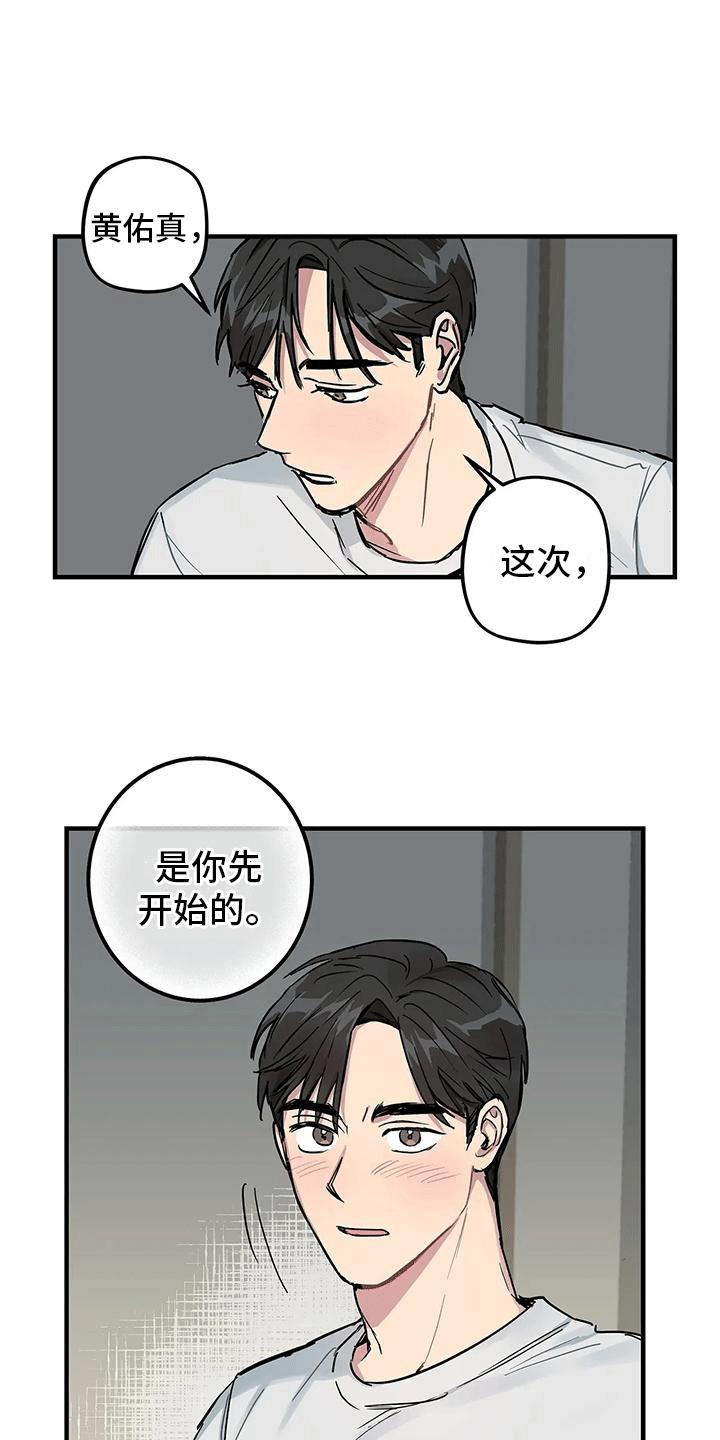 第6话 你先开始的 第 17 页