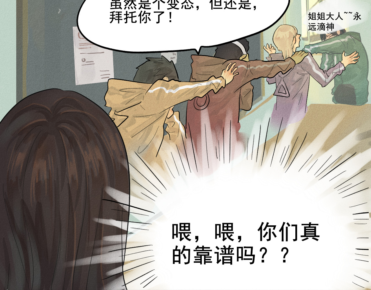 第3话 谁是美妆达人（下） 第 34 页