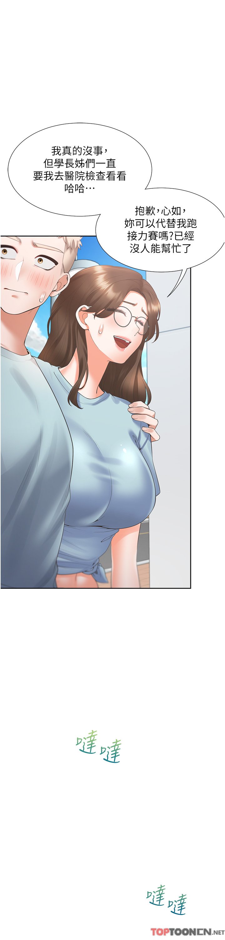 第55话 - 窄巷间唾液交换 第 8 页