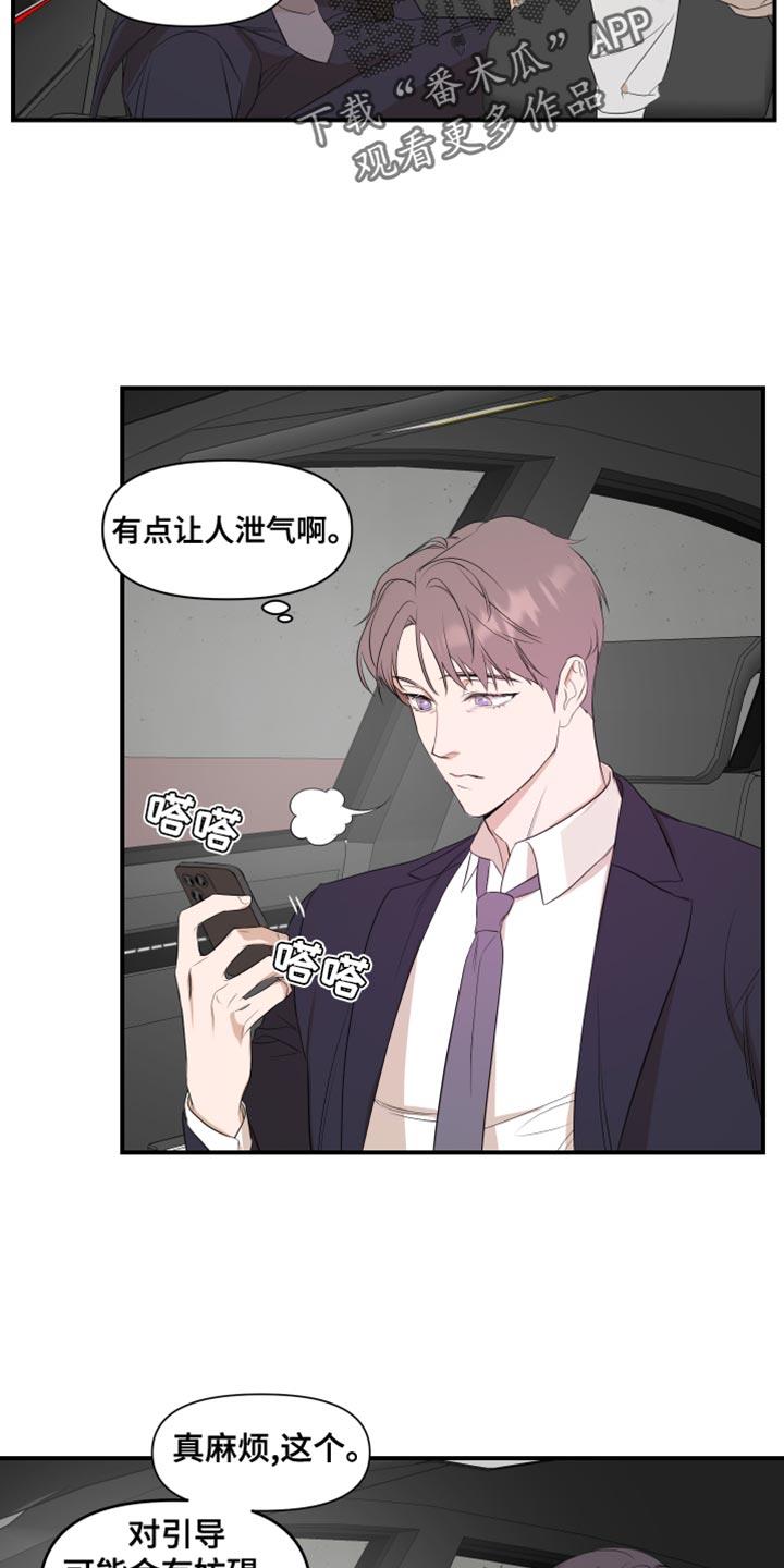 第21话 我是真心的 第 14 页