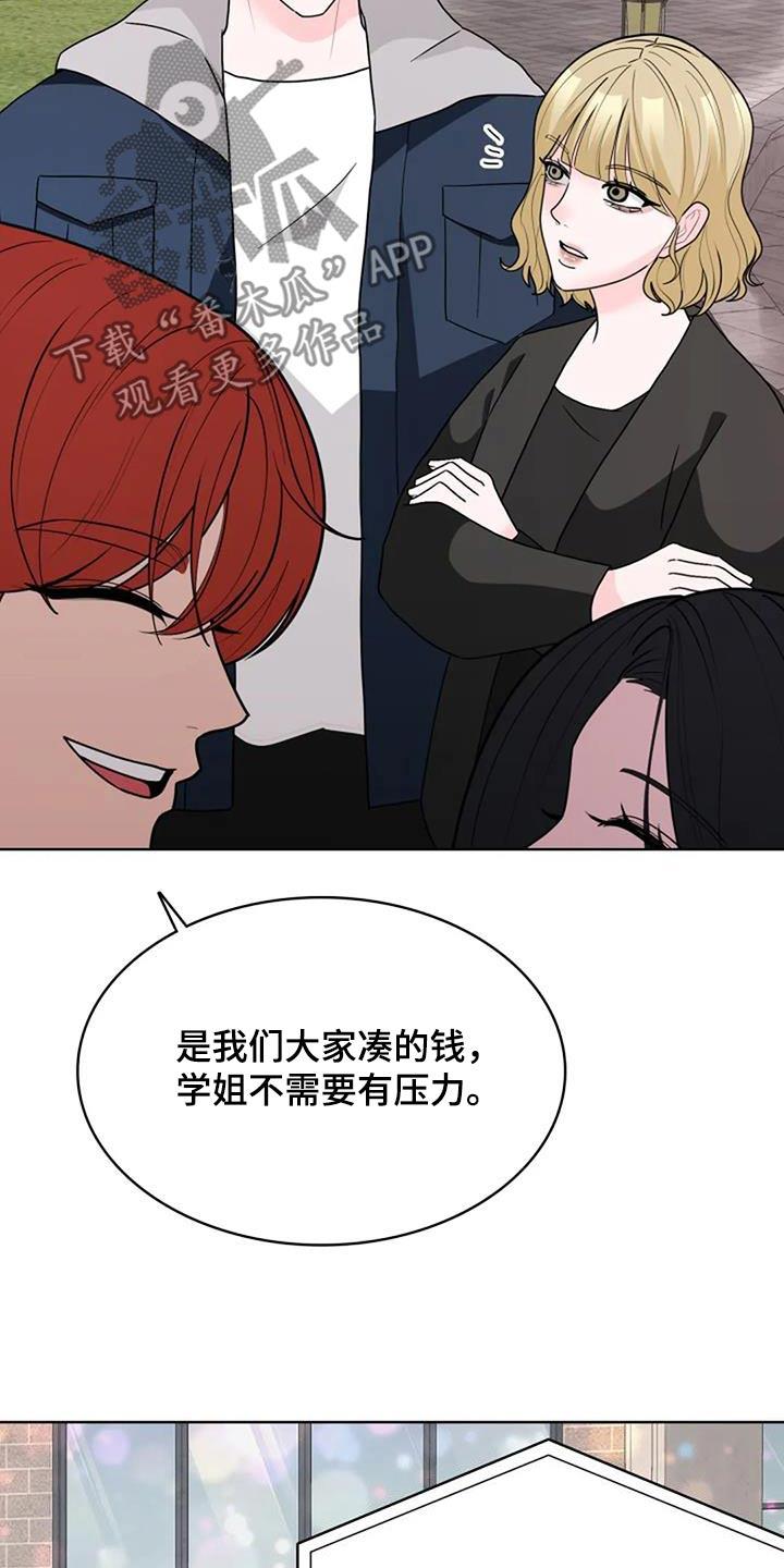 第52话 吃醋 第 5 页