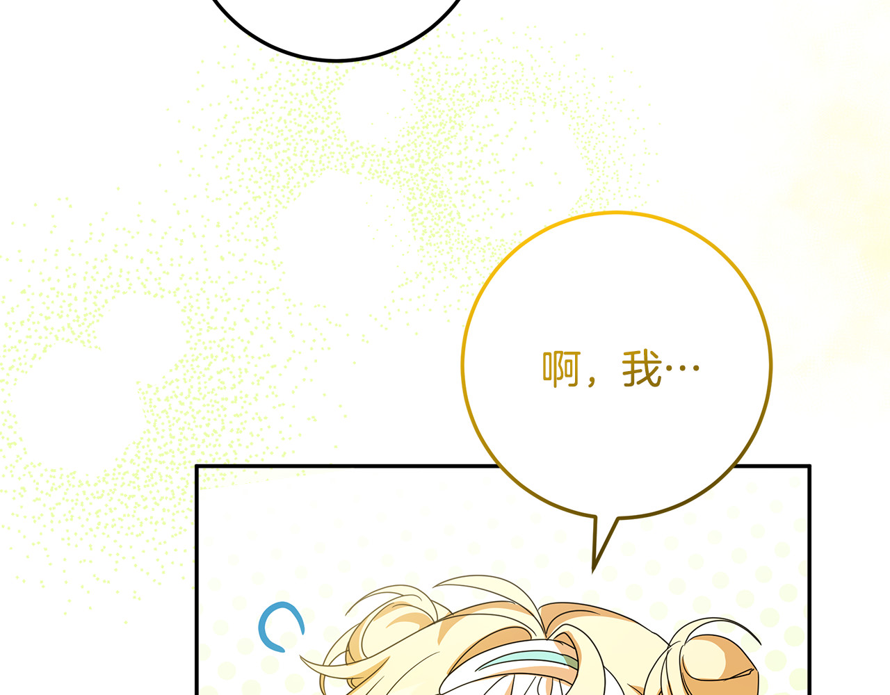 第33话 去狼村逛逛 第 50 页