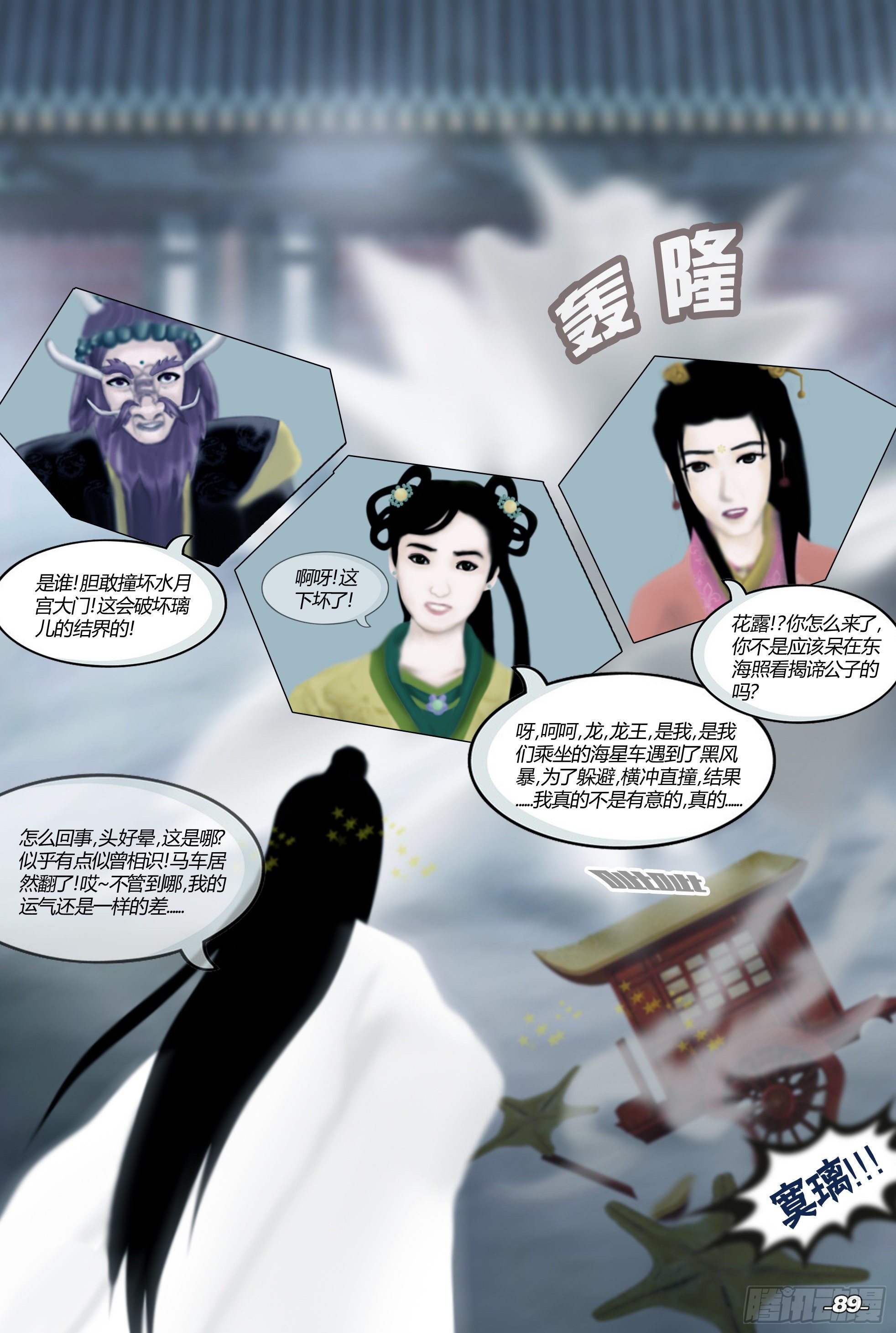 第一章从前以后 卷九 寞璃之园 第 9 页