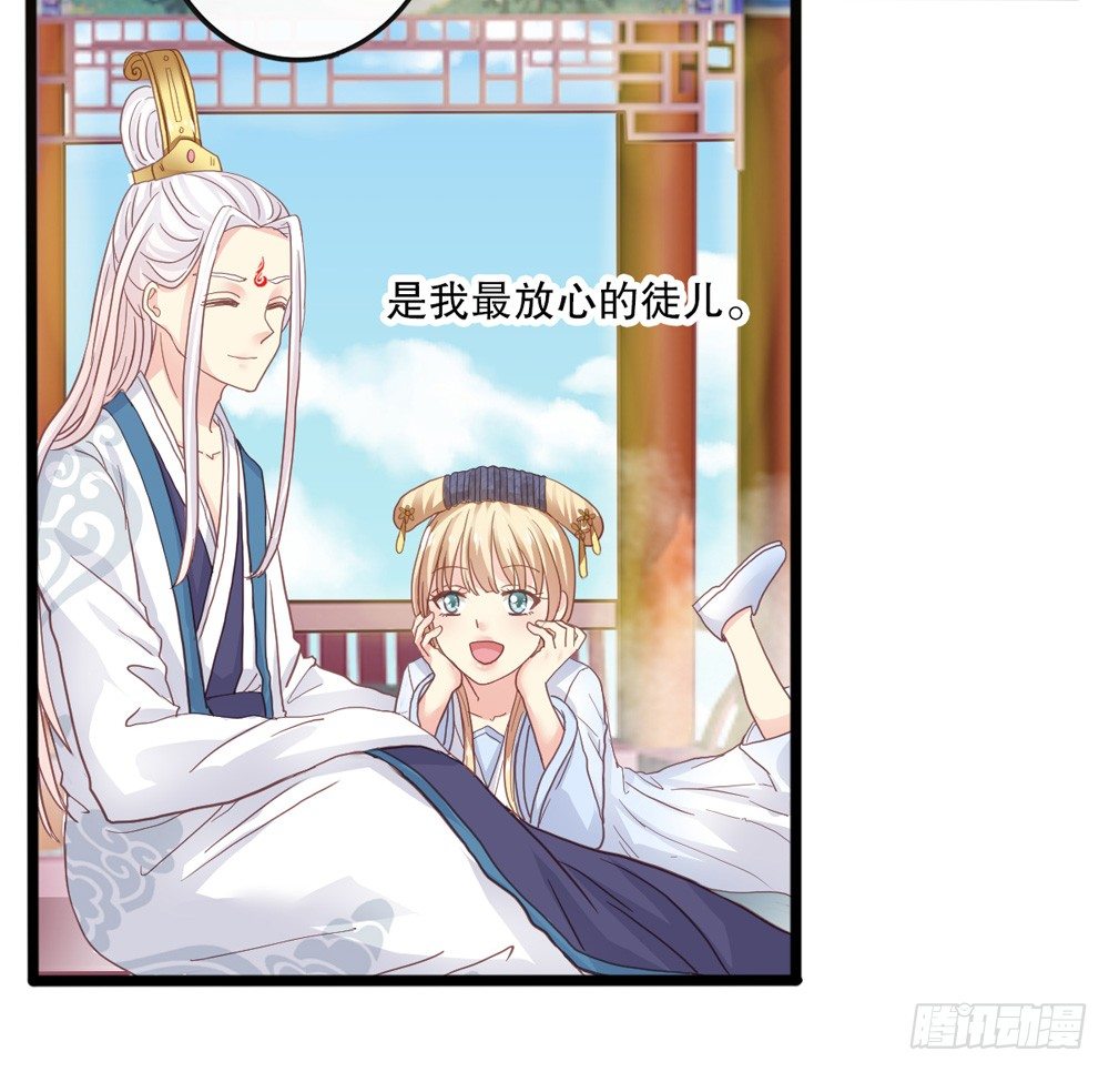 6、上神的委托 第 3 页