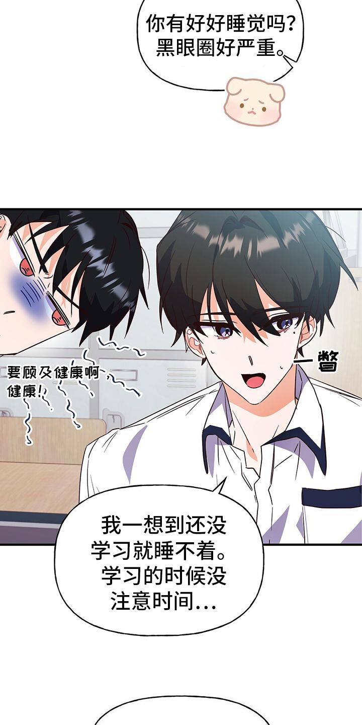 第23话 疲惫 第 3 页