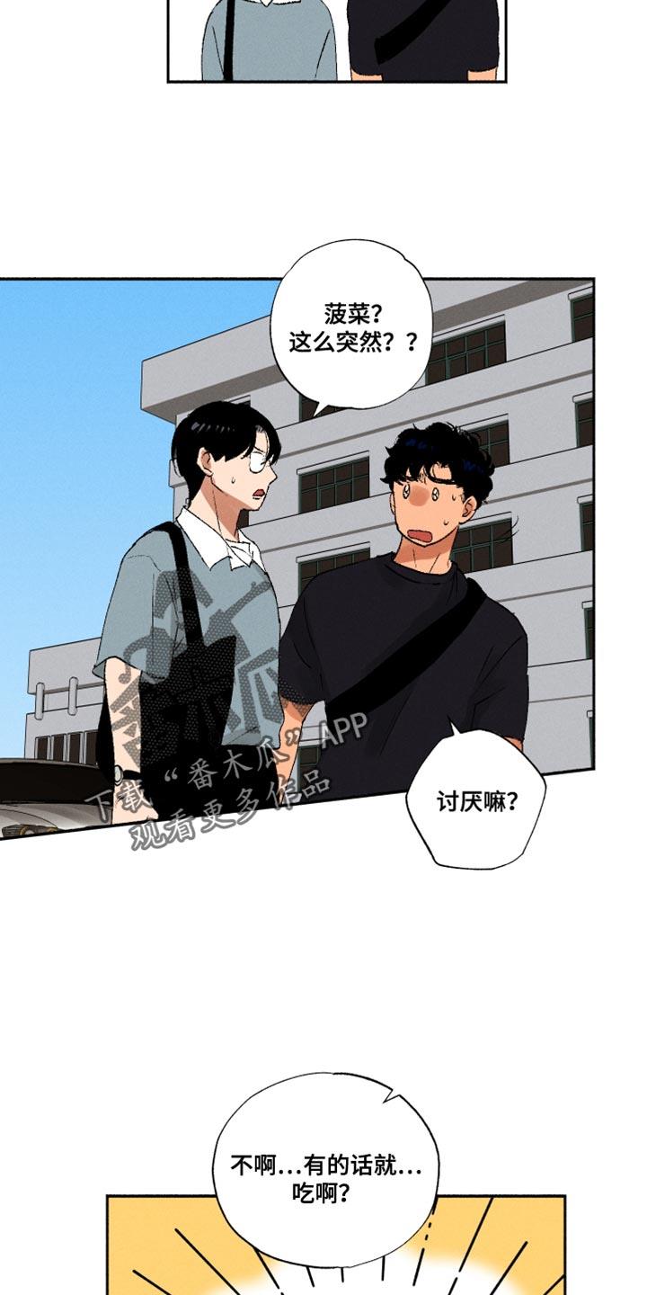 第32话 菠菜 第 10 页