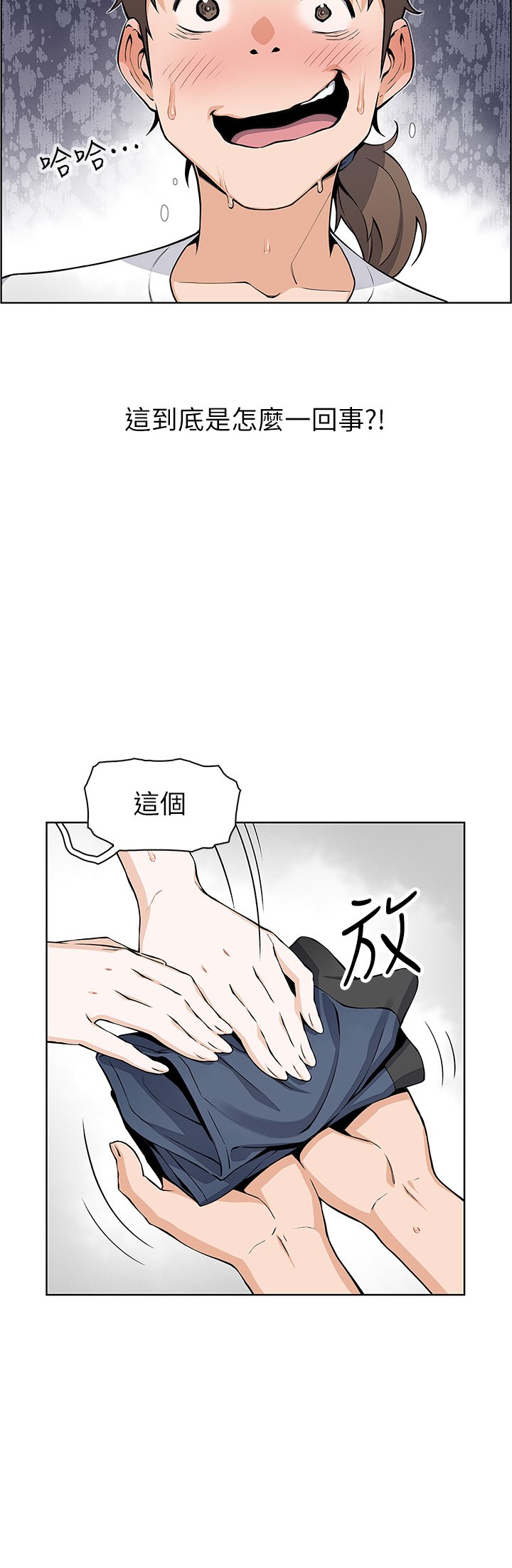 第4话 - 请让我看你的GG! 第 5 页