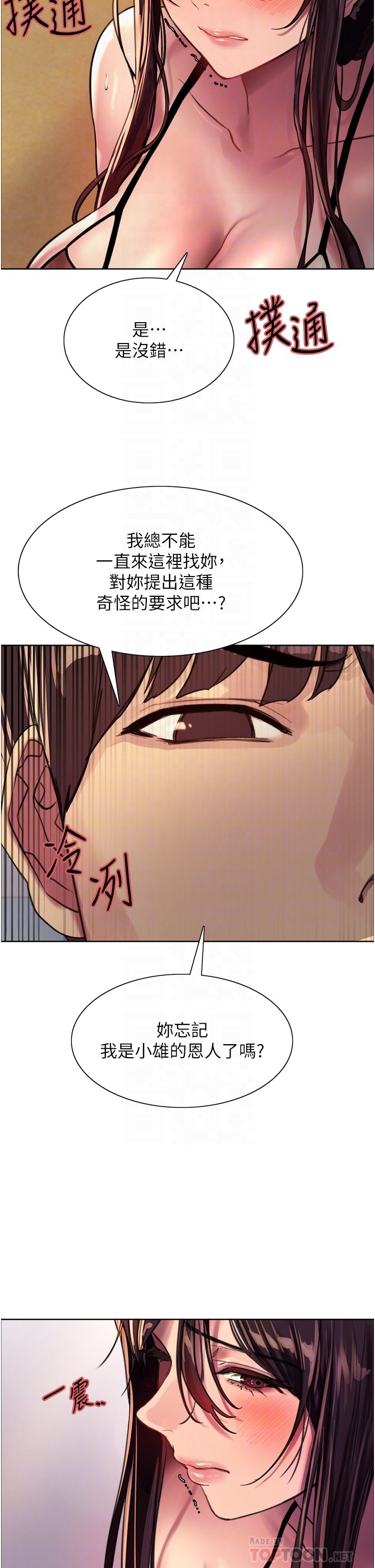 第30话 - 阿姨…我受不了了! 第 12 页