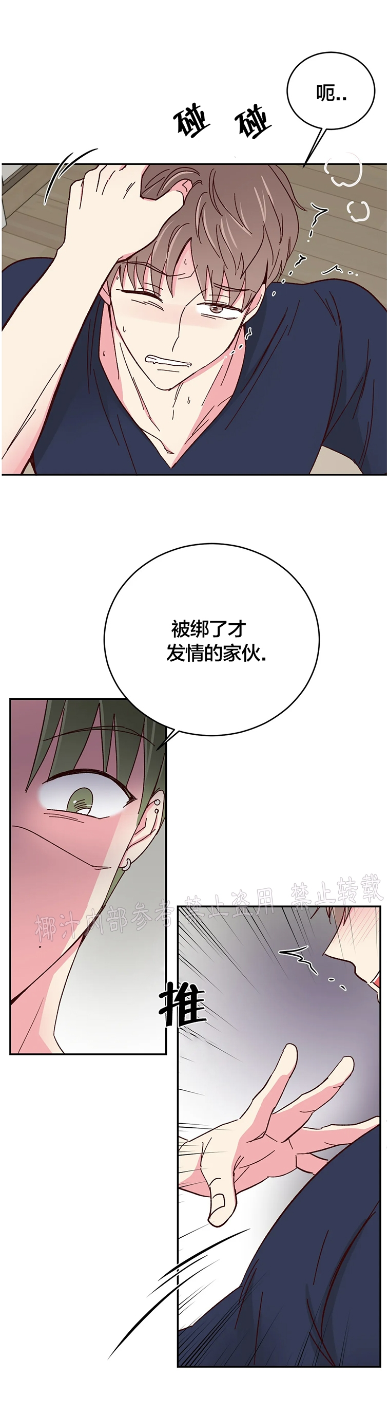 第53话 第 6 页