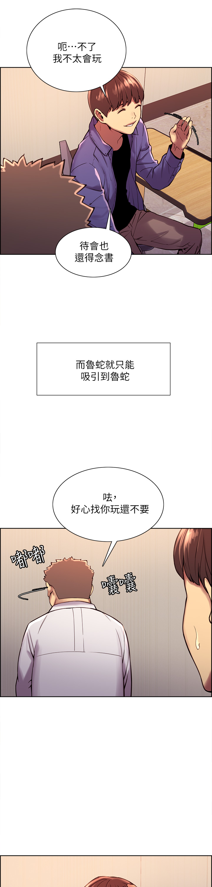第1季 第1话 - 教学任务:扑倒小太妹 第 25 页