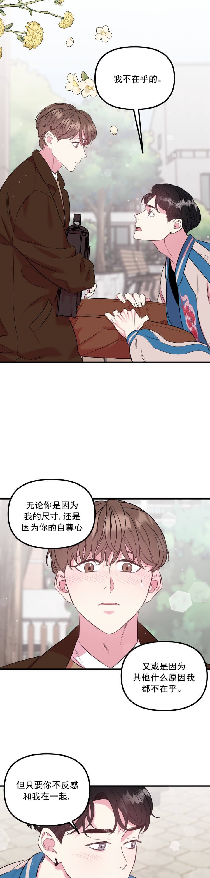第14话 第14话 第 5 页