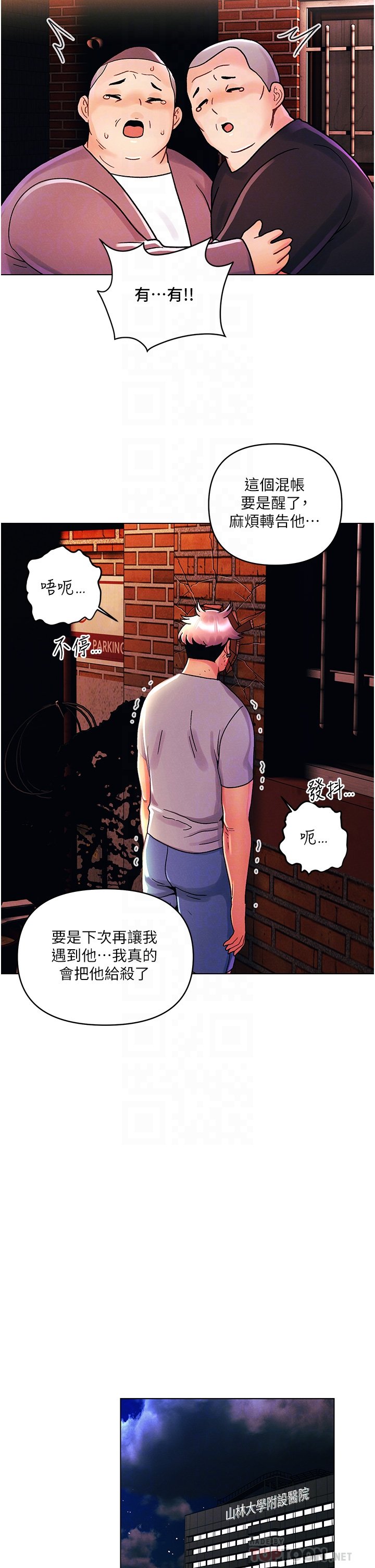第44话 - 敢打我女人，给我去死! 第 18 页