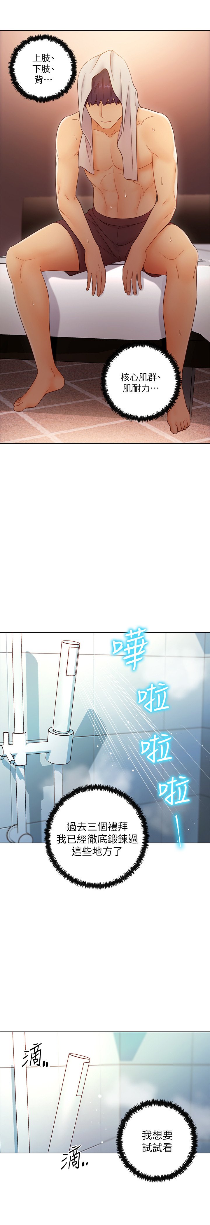 第42话 - 宥薇姊的精力测试 第 27 页