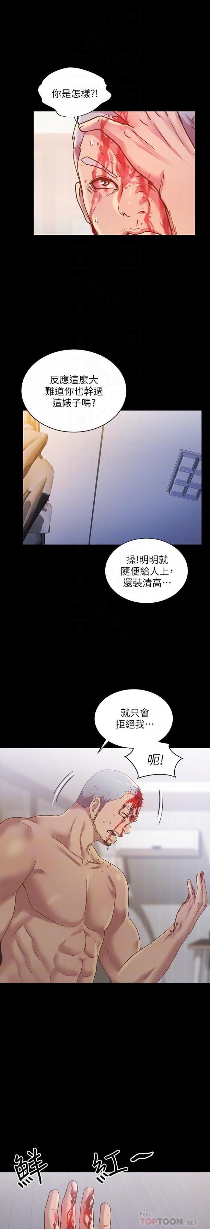 第67话-美娜的选择 第 12 页