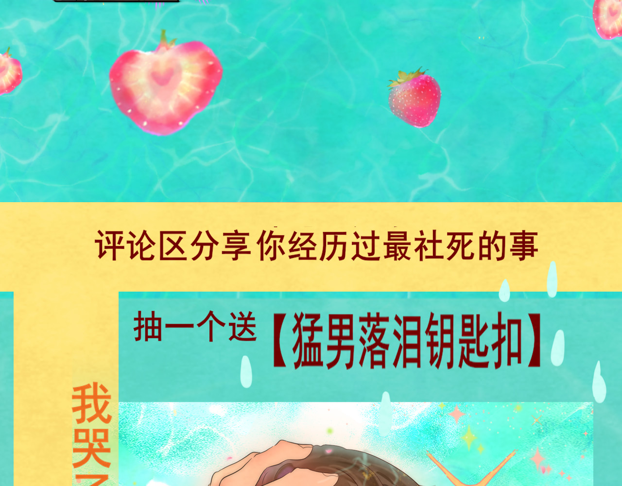 第42话一起冬泳吧！ 第 168 页