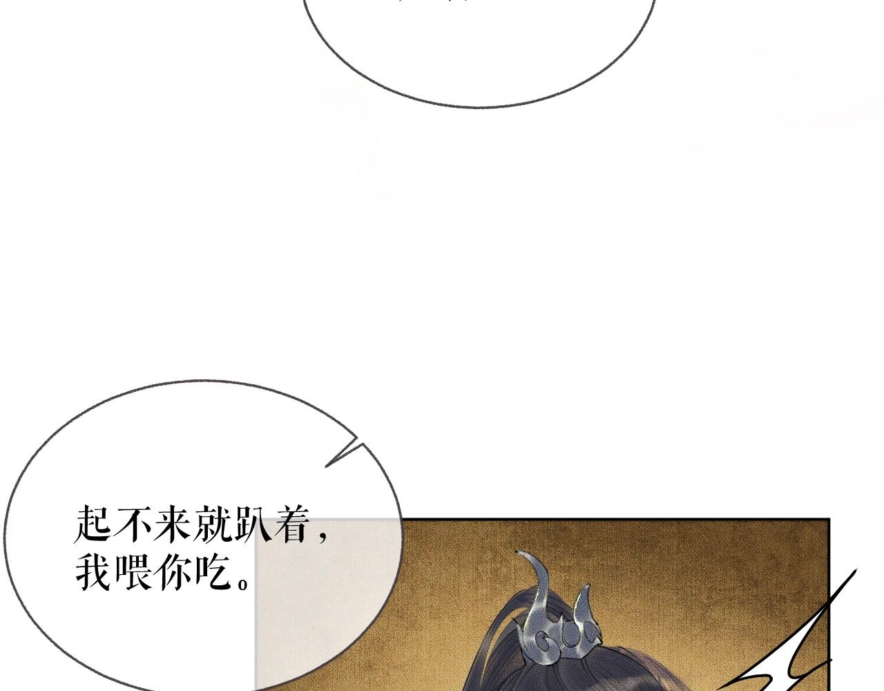 第8话 东施效颦！ 第 23 页