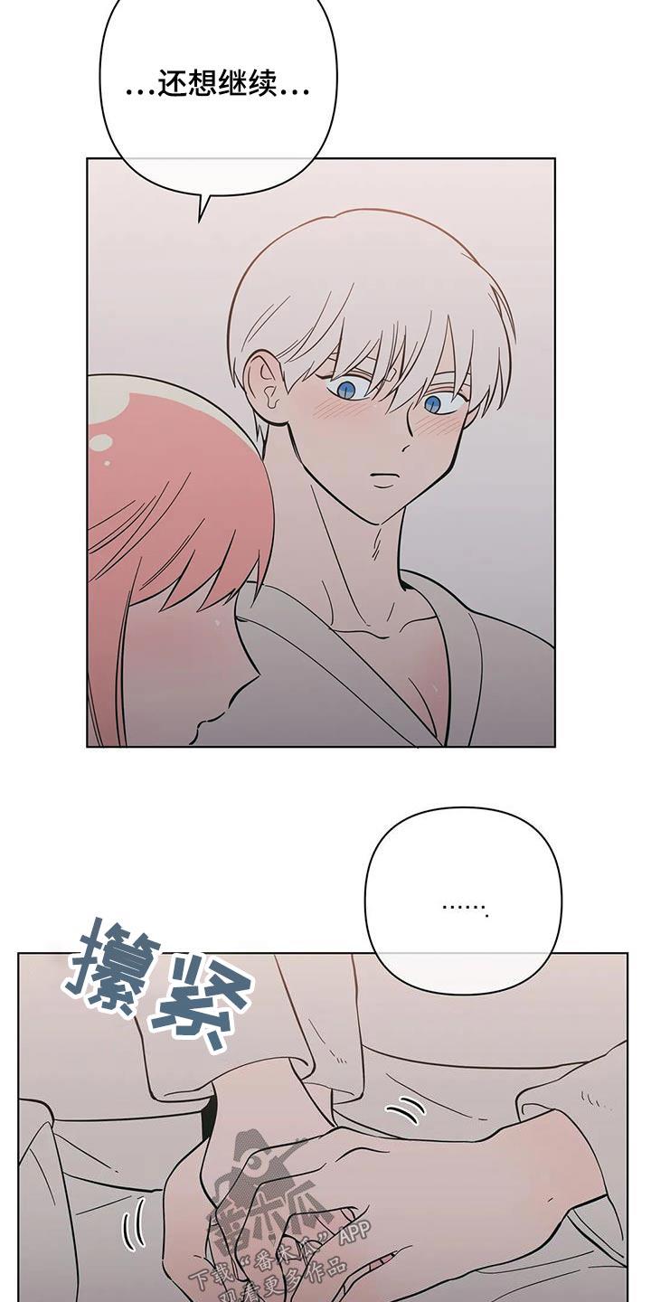 第96话 在意 第 7 页