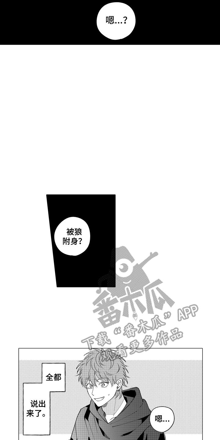 第8话 被狼附身 第 5 页