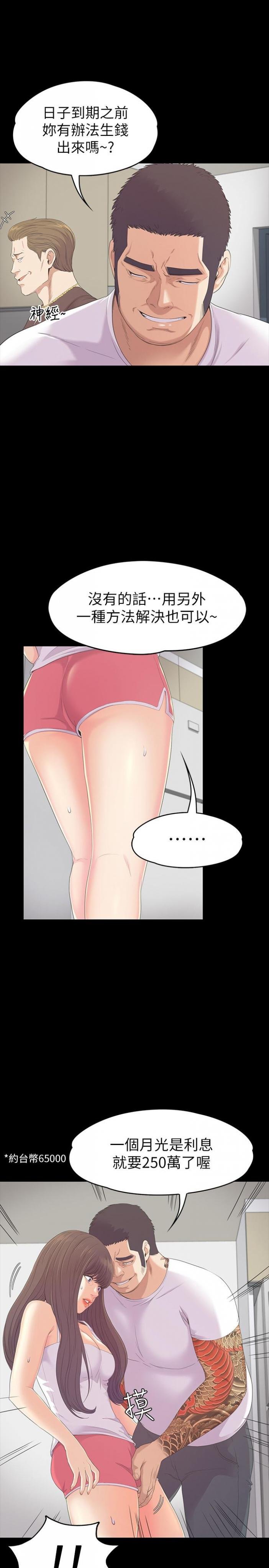 第81话-江南王牌的堕落 第 7 页
