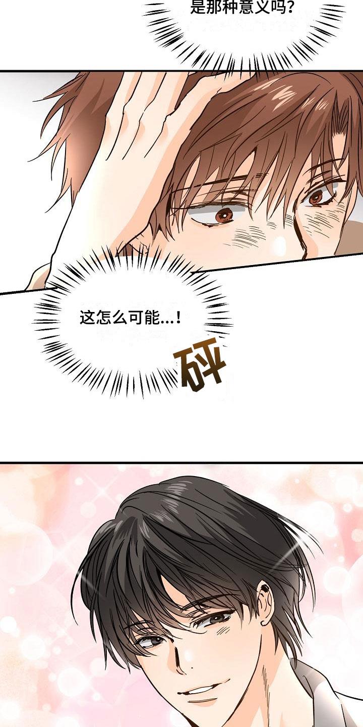 第12话 他擅长耍人 第 22 页