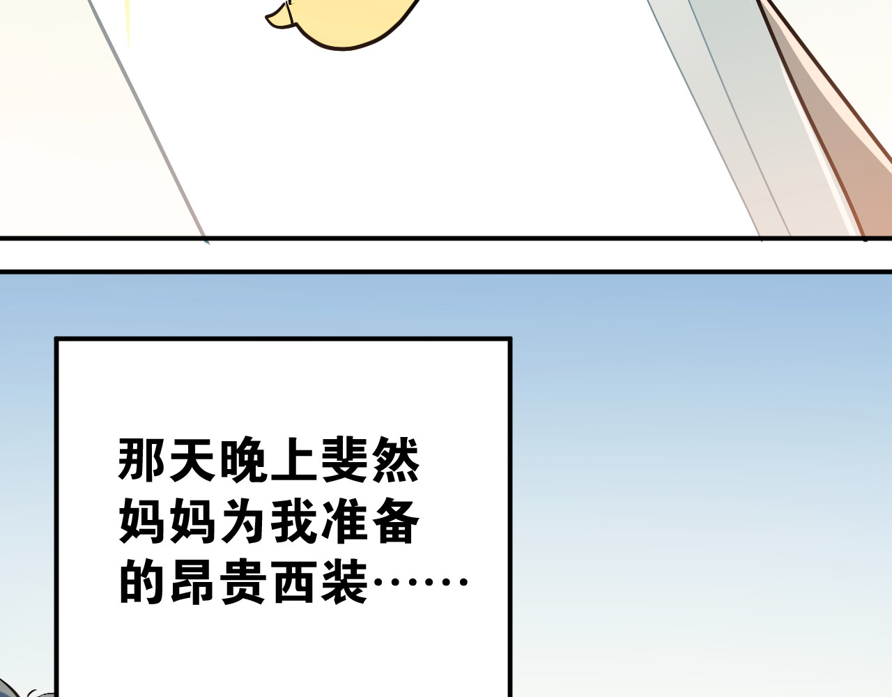 第91话 为宿舍而战！ 第 4 页