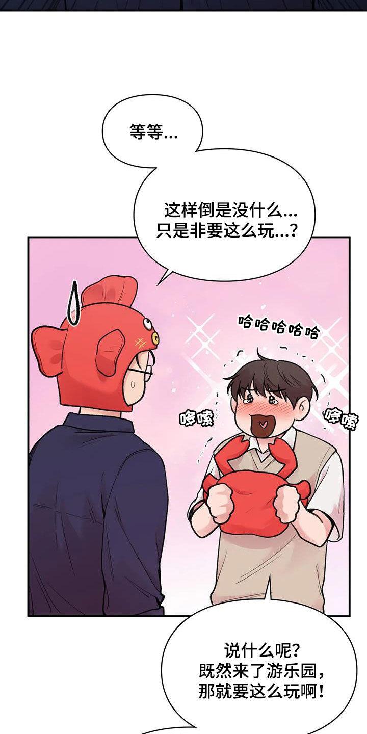 第34话 去约会 第 27 页