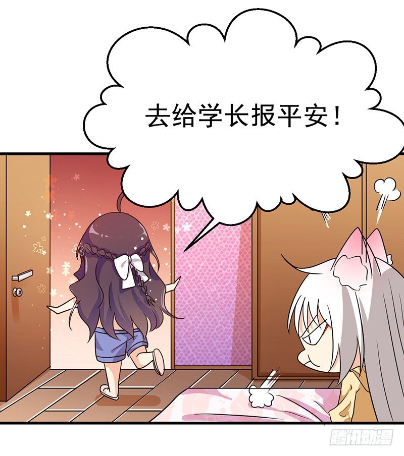 和喜欢的人在一起 第 17 页