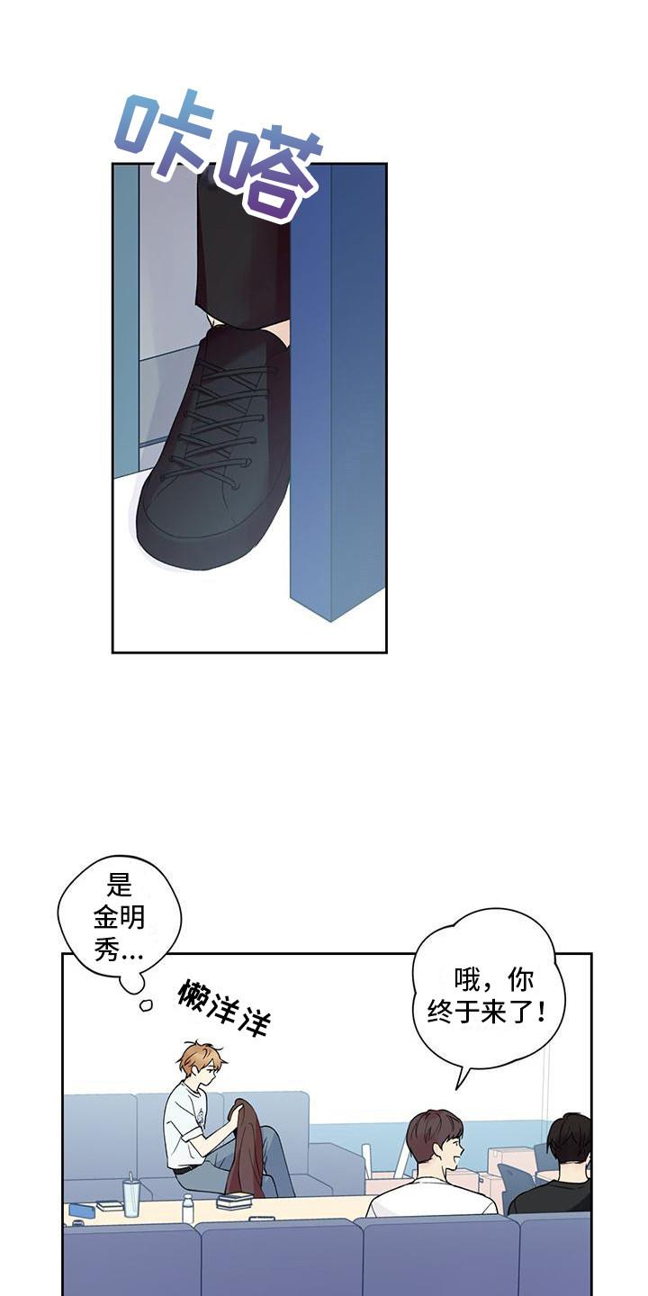 第1话 暗恋对象 第 7 页