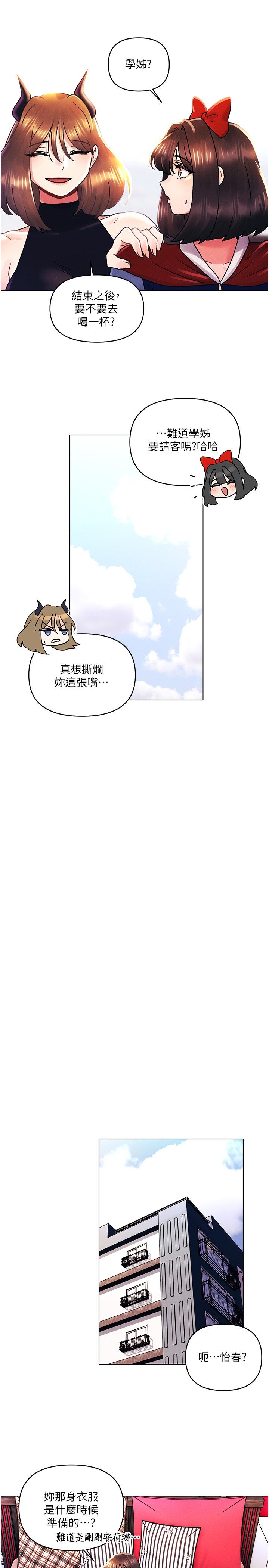第45话 最终话 - 插翅难飞的亦明♡ 第 13 页