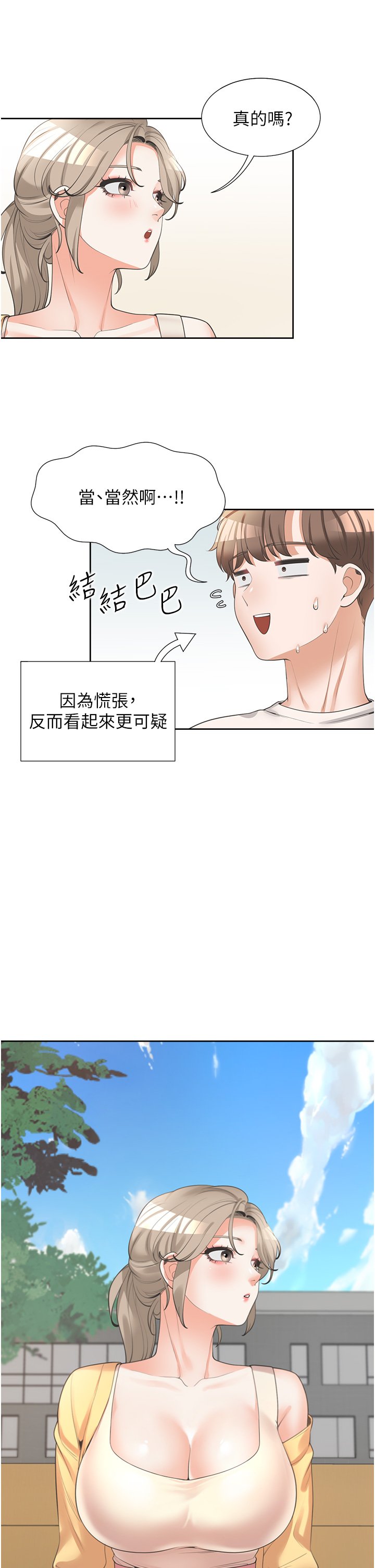 第14话 - 用身体来安慰 第 5 页