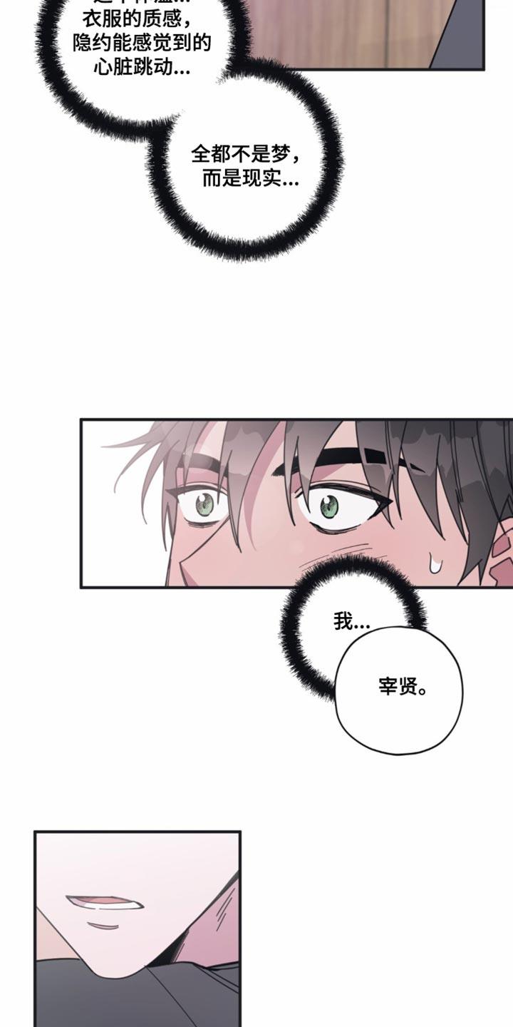 第25话 闯祸 第 6 页