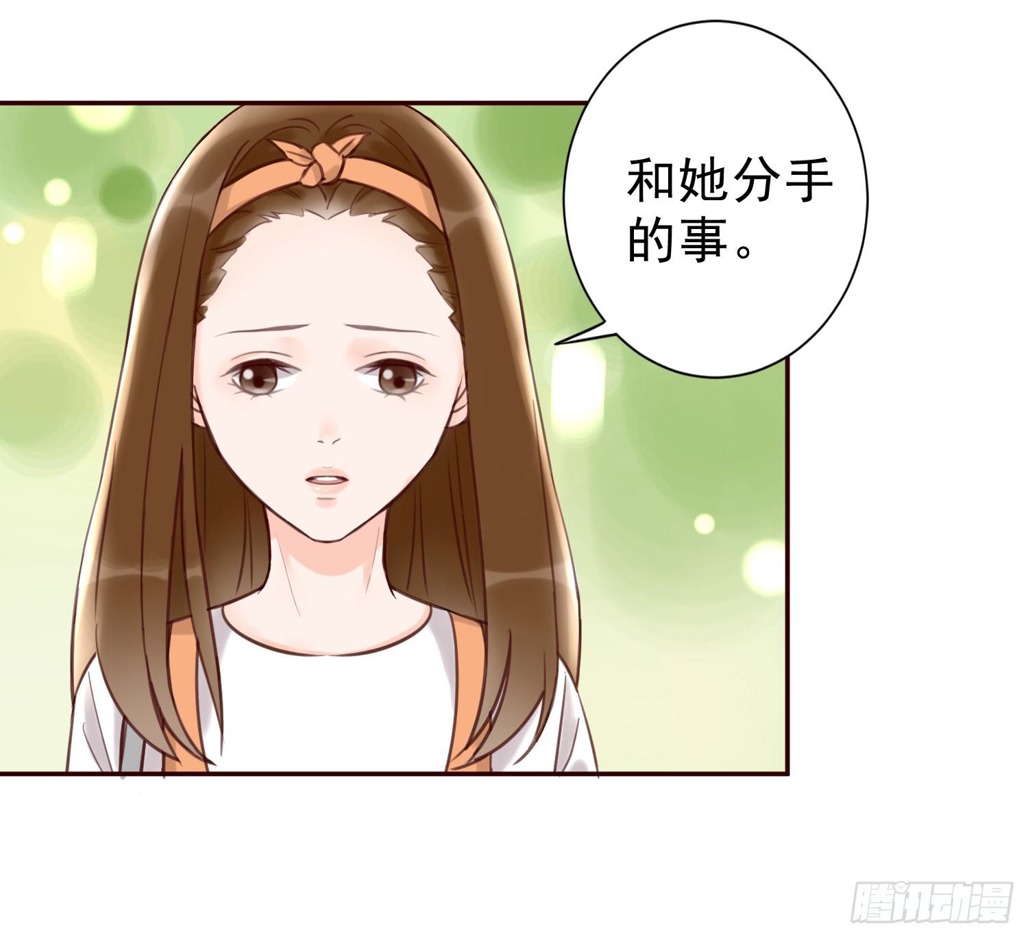 开房不是你该做的事！ 第 21 页