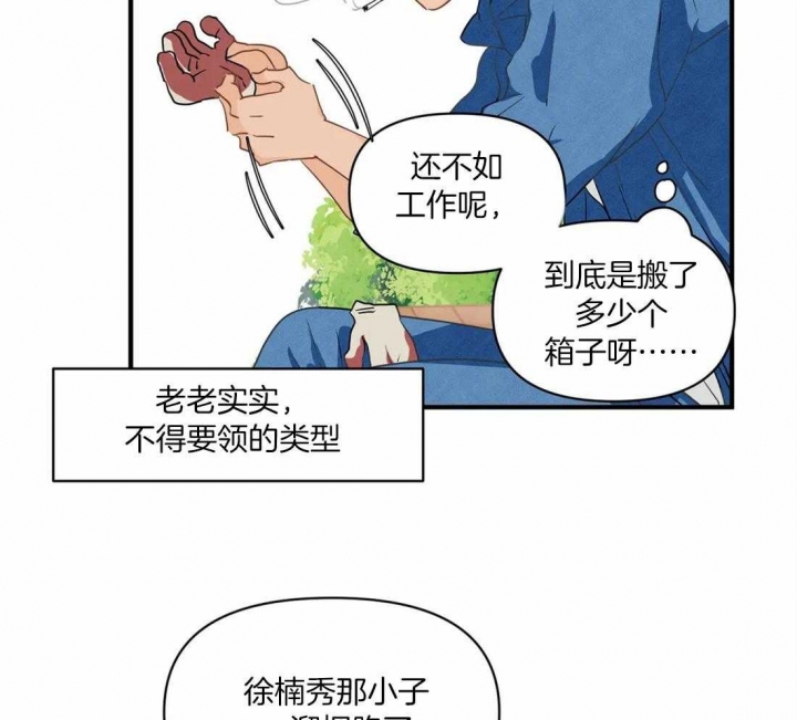 第21话 拒绝kiss 第 30 页