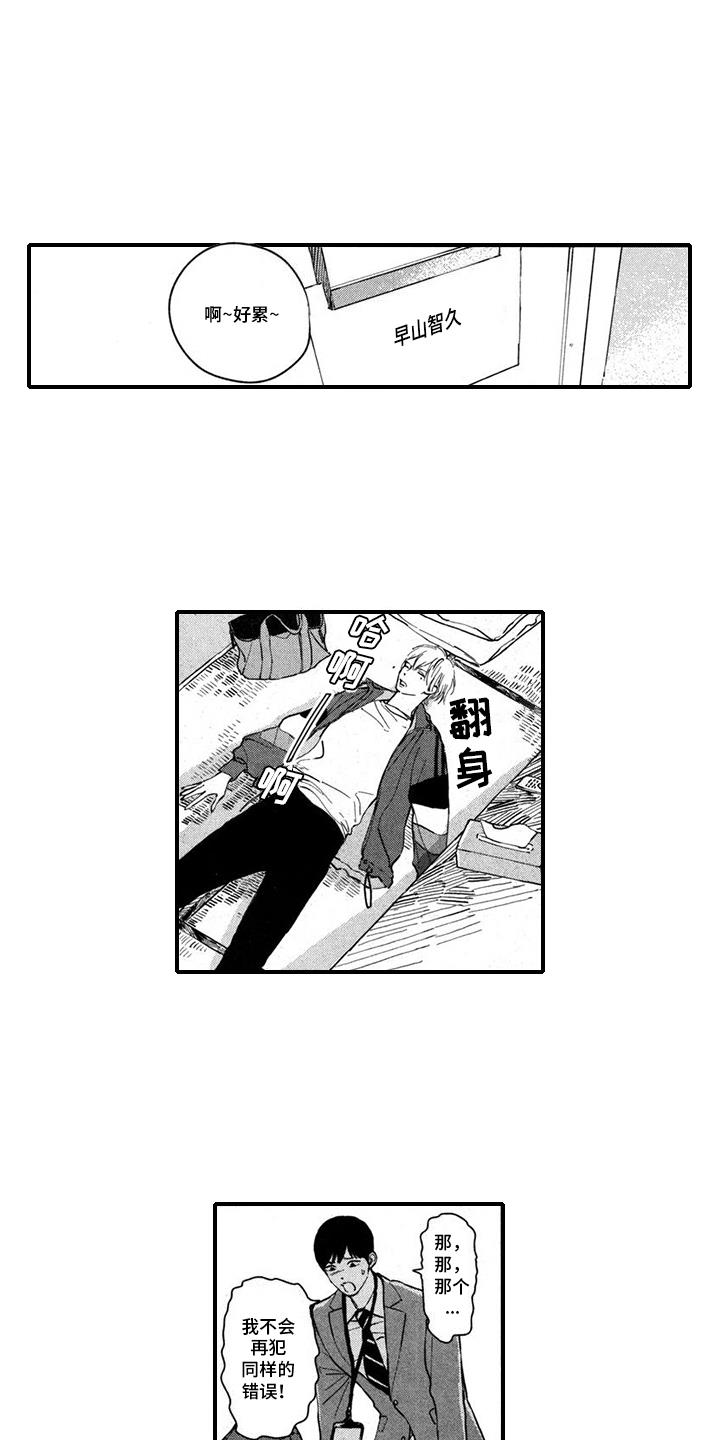 第5话 犯错 第 12 页