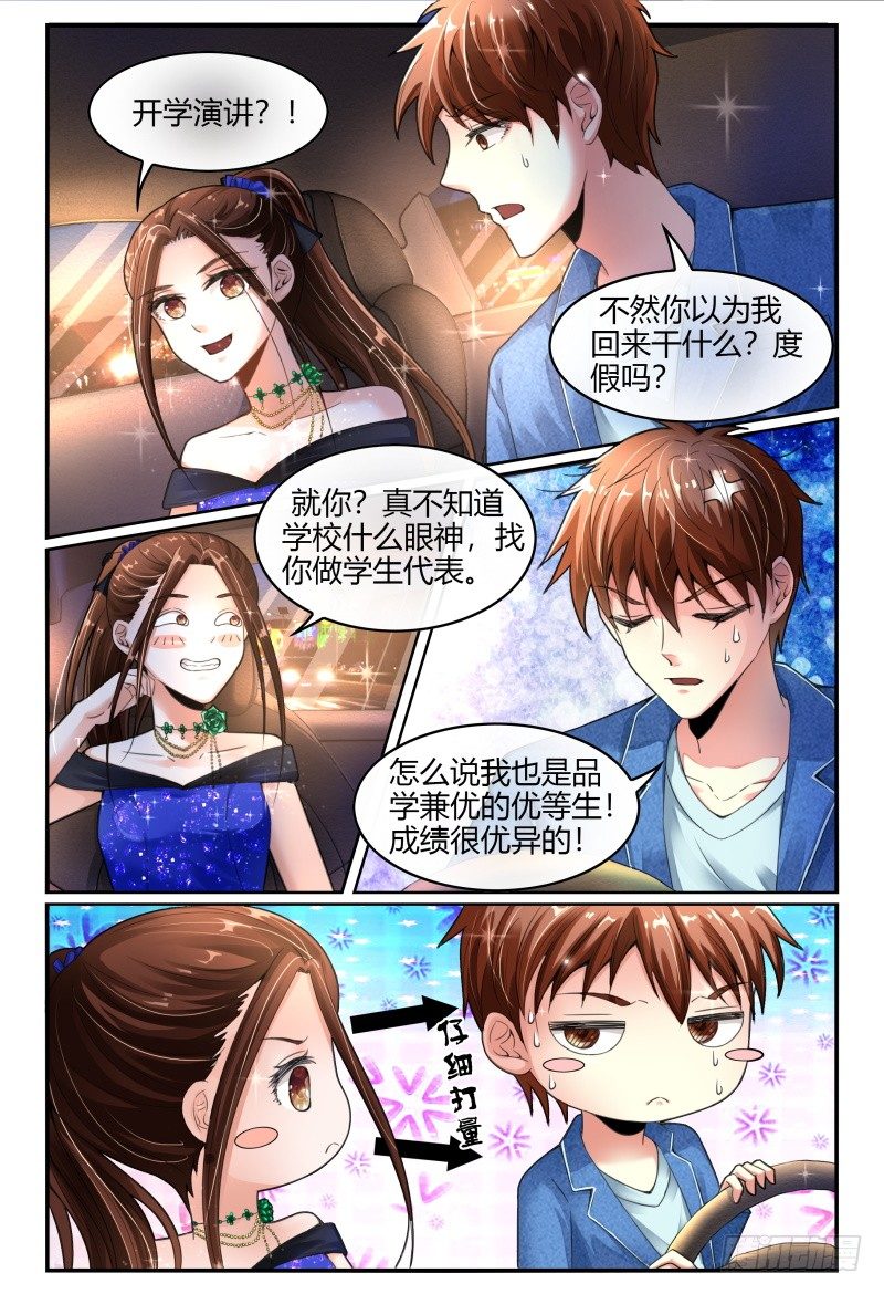 134忽悠小能手 第 8 页