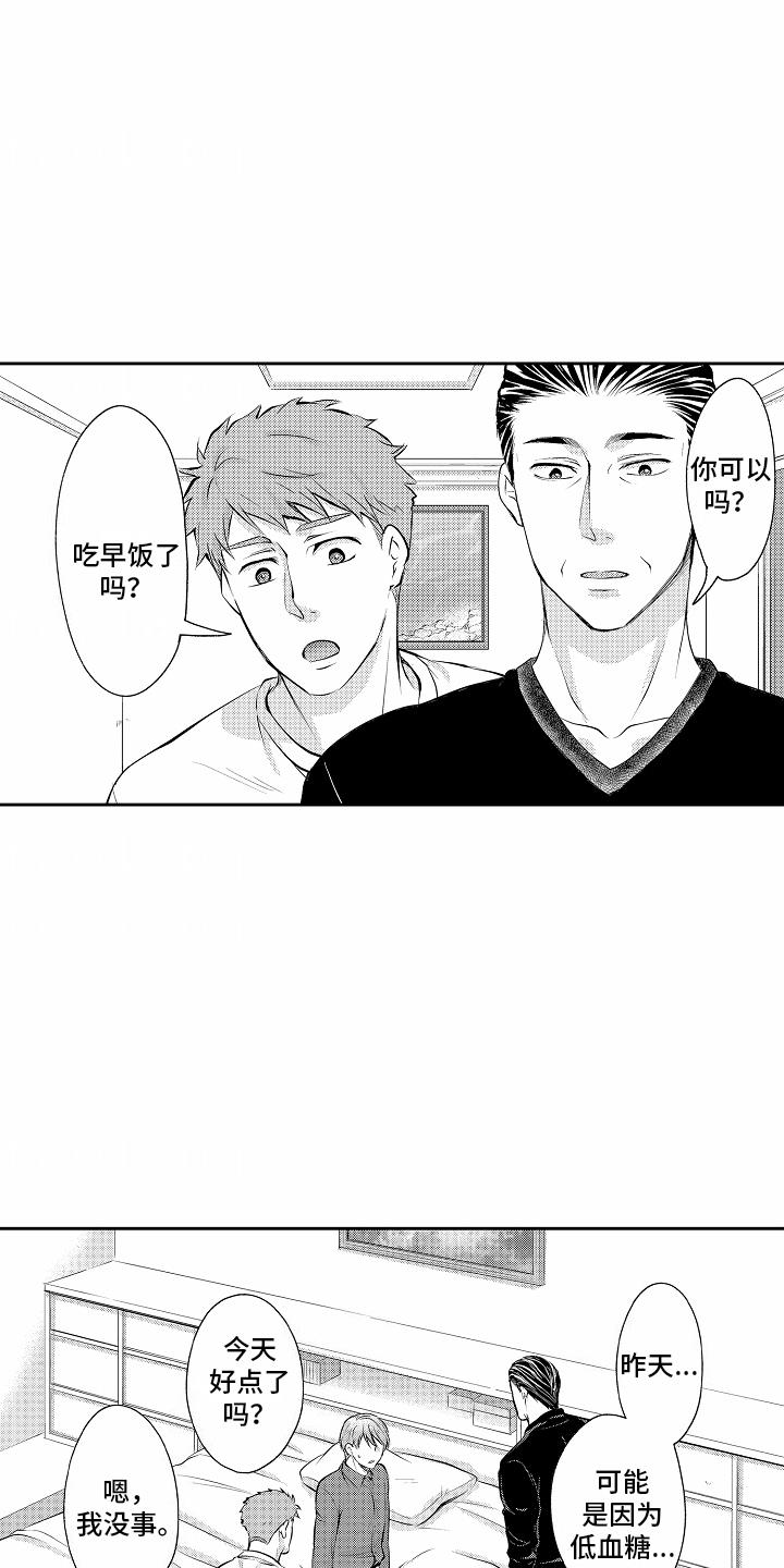 第19话 不知所措 第 3 页