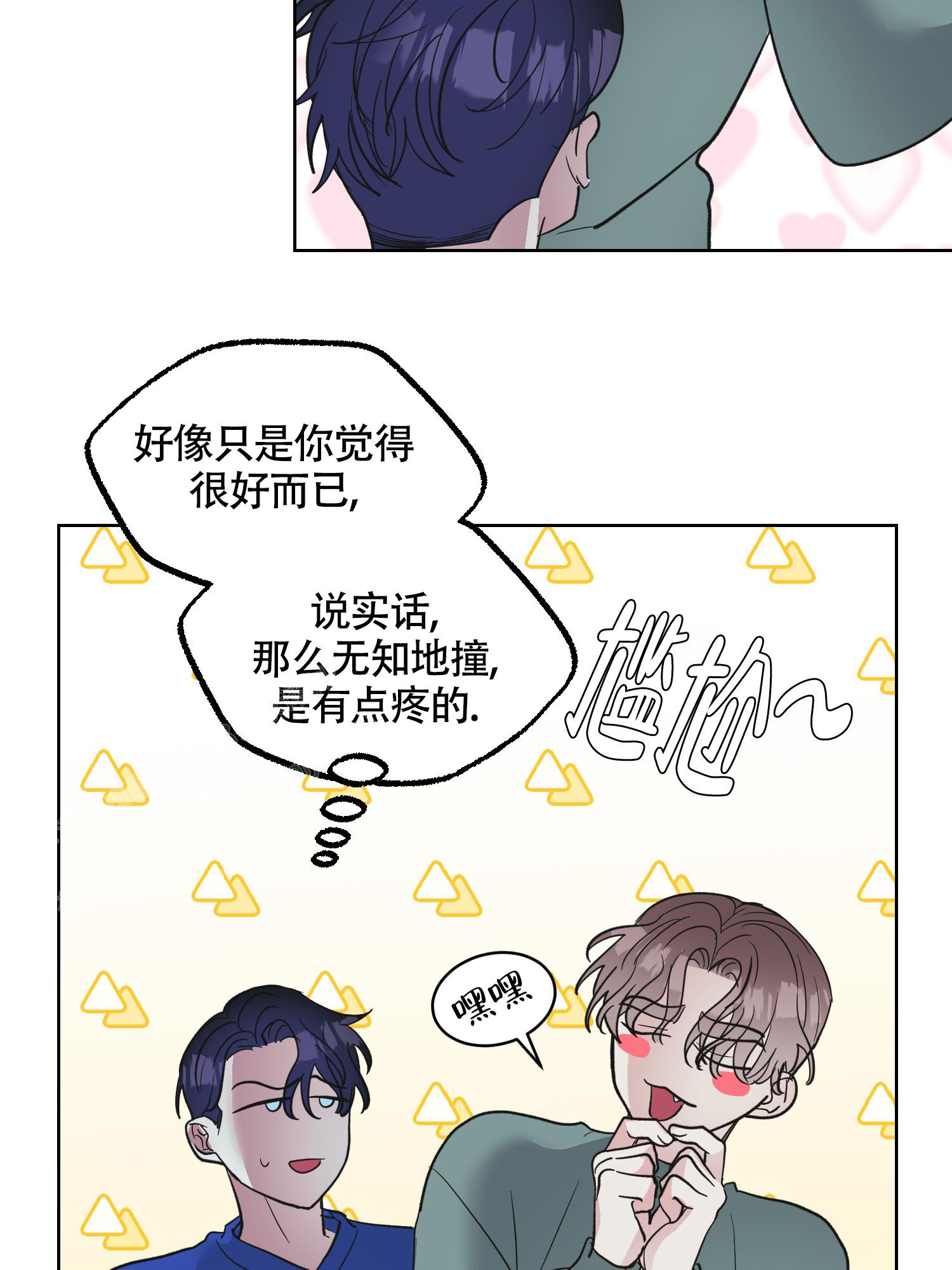 第14话 阴险的家伙(完结) 第 10 页