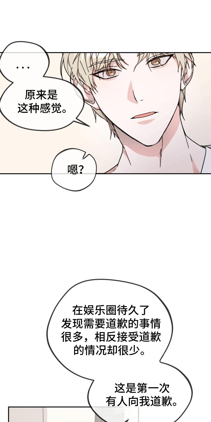 第7话 道歉 第 17 页
