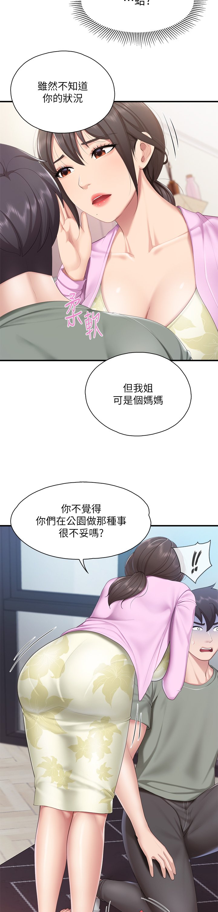 第29话 - 紧紧包覆老二的高超手技 第 5 页