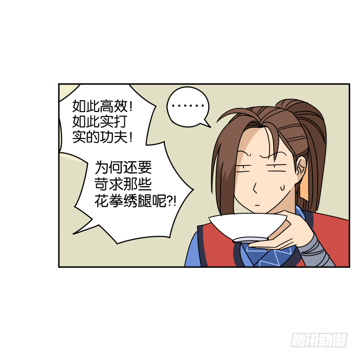 练武记04 第 28 页