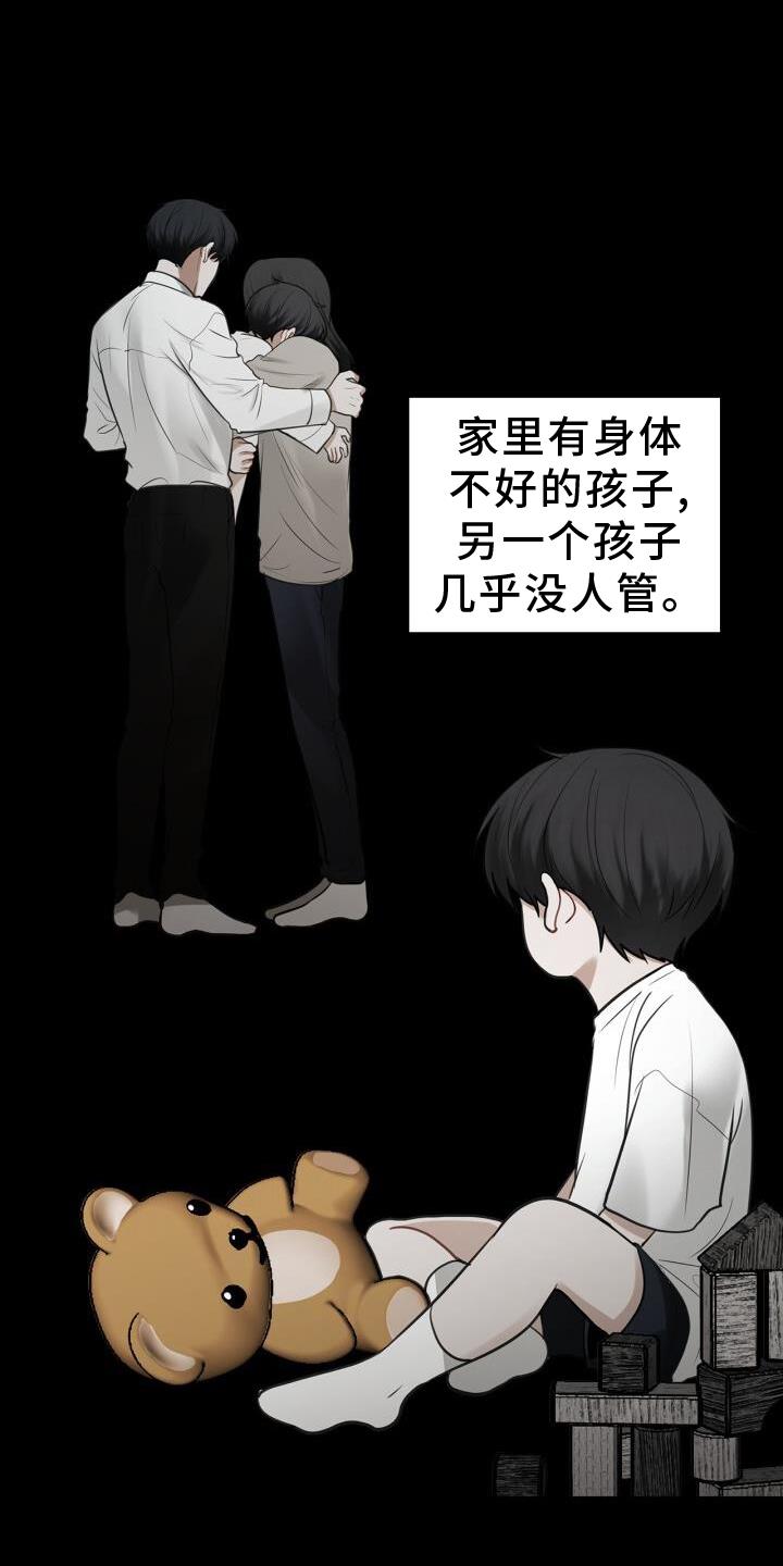 第69话 过去 第 21 页
