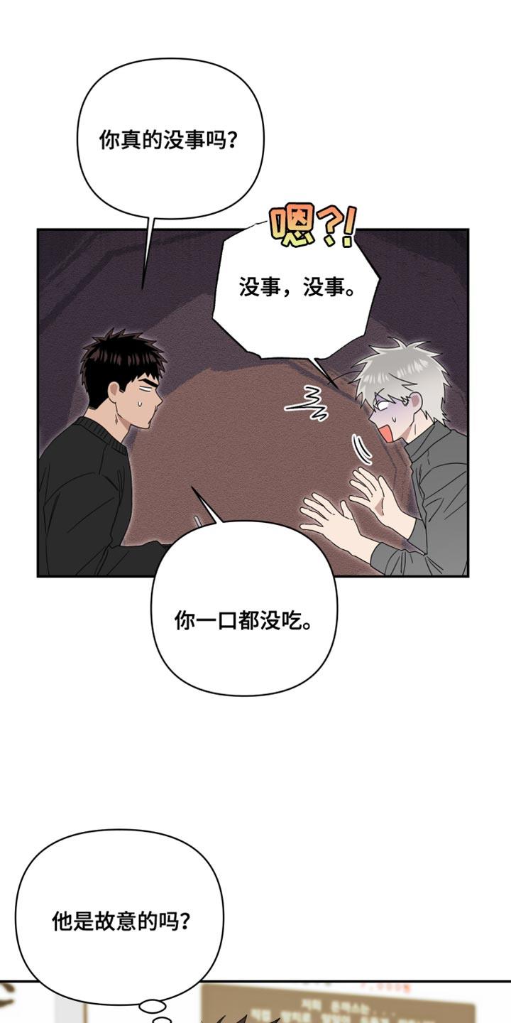 第45话 只表现好的一面 第 20 页