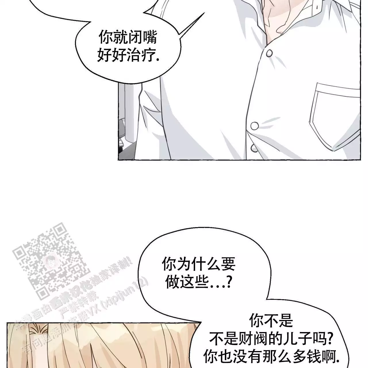 第127话 VIP病房 第 54 页