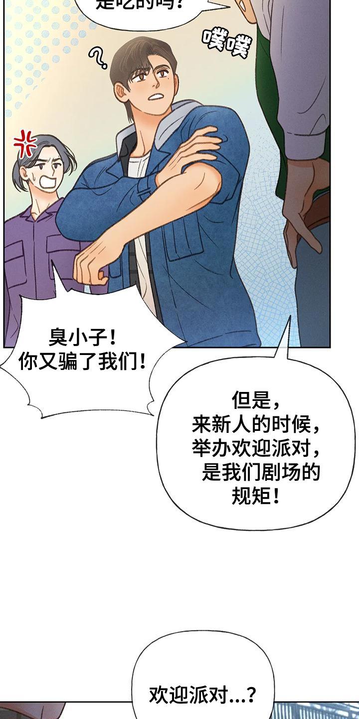 第85话 【第二季】熘冰 第 4 页