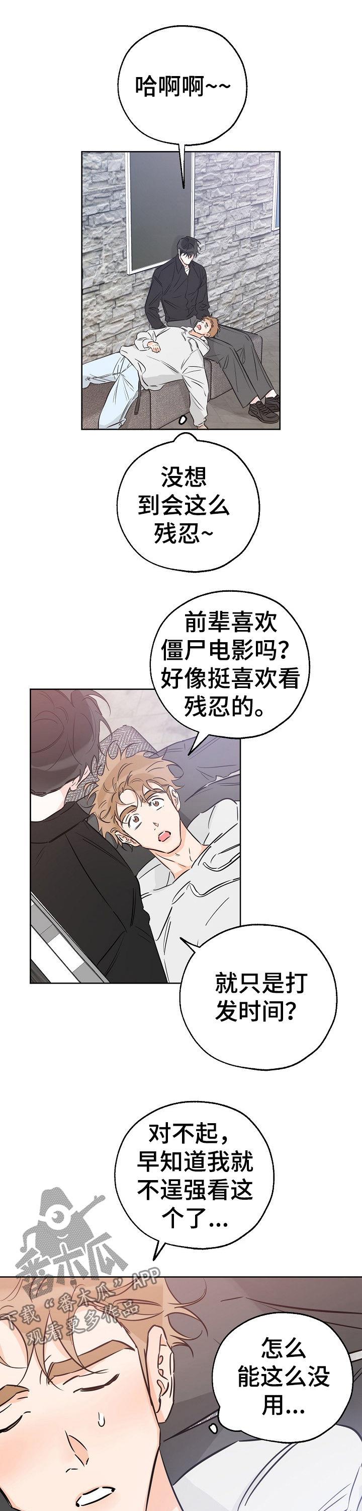 第74话 看吐了 第 5 页